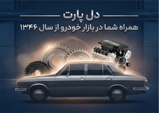 از 1346 تا امروز