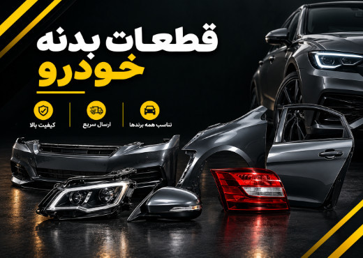 تامین قطعات
