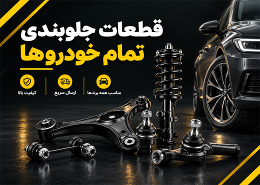 ارسال سریع