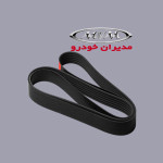 تسمه هیدرولیک ام وی ام